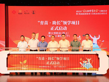 嘉定区举行“薪火相传育新苗”主题活动暨“听囡囡讲故事”宣讲活动启动仪式