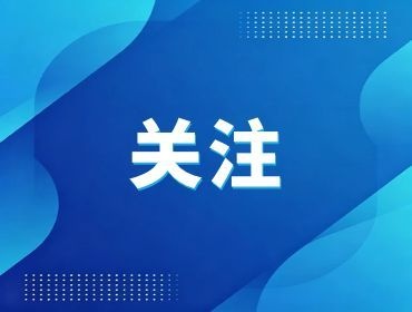 最高法、中国关工委等七部门联合印发《关于在未成年人司法保护工作中充分发挥银发力量的意见》